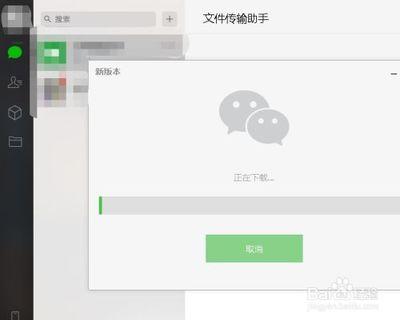 电脑版微信文件传输助手在哪儿下载