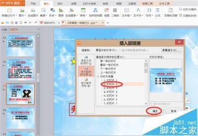 ppt中怎么固定图片