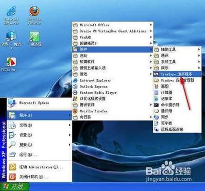 windows自带的truetype造字程序怎么使用?
