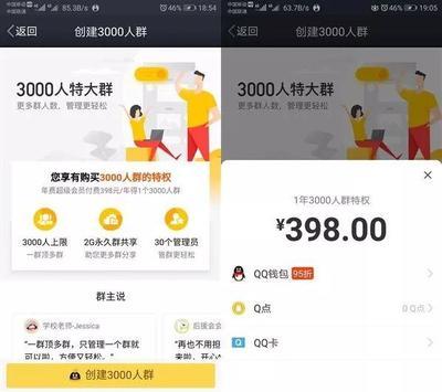 失去qq会员升级的200群会不会降回来