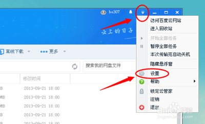 百度云管家下载速度怎么自定义设置?