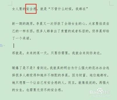 word怎么通过查找替换功能发现并修正错误的文字?