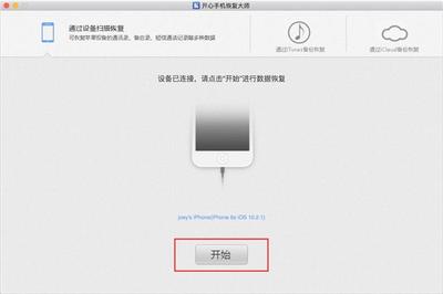 Mac如何找回iphone手机上被删除的微信记录