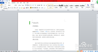 在Word中如何设置连续页码