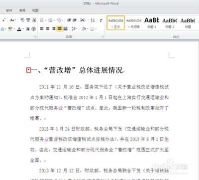 Word如何去掉标题前面的黑点呢?