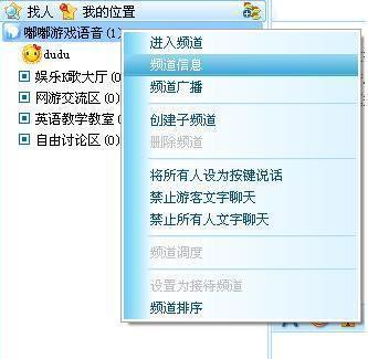 嘟嘟语音频道的玩法有哪些 嘟嘟语音频道如何使用?
