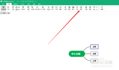 MindManager思维导图怎么添加标签?