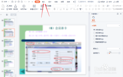 ppt中怎么插入页码和总页码