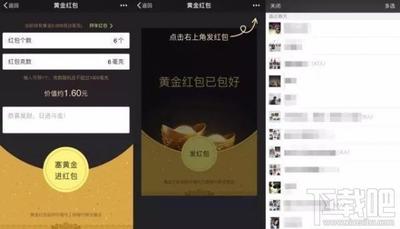 微信黄金红包白名单的玩法介绍