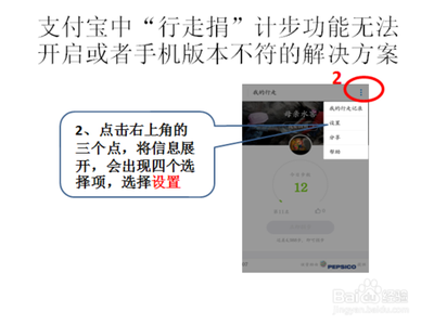 支付宝行走捐没有步数怎么办? 支付宝行走捐步数为0的解决方法