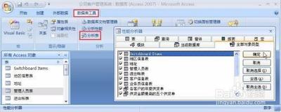 Access2007怎么使用表分析器?
