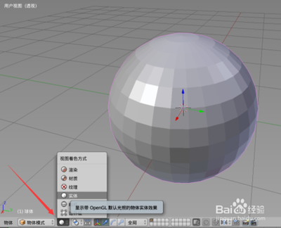blender怎么使用快捷键切换交互模式着色方式?