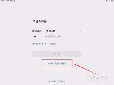 微信怎么可以ipad和iPhone同时登陆? 微信怎么可以ipad和iPhone同时登陆?