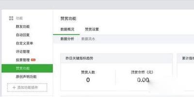 微信公众号赞赏资金计算方式变更 7天后结算 微信公众号赞赏资金计算方式变更 7天后结算