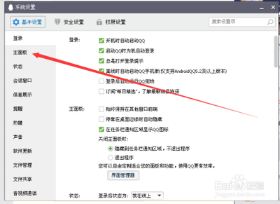 怎么可以弄QQ的主页面