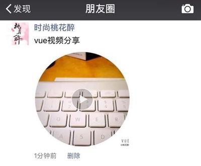 vue小视频怎么发朋友圈?