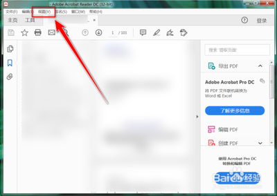 Acrobat PDF编辑器如何开启单页视图模式