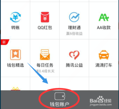 qq钱包没有绑定银行卡能使用滴滴打车吗 