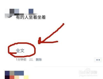 微信朋友圈怎么发布带"全文"样式的内容?
