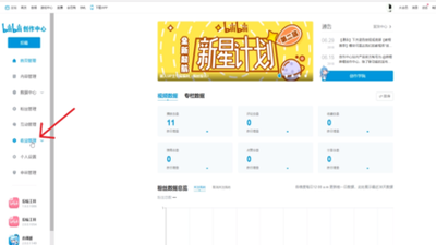 B站怎么退出充电计划?