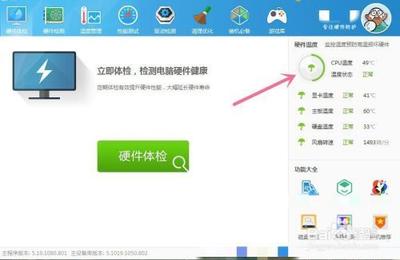 怎么查看cpu温度