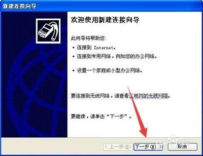 WinXP系统如何设置 PPPOE拨号