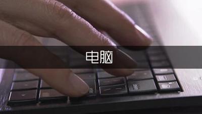 电脑为什么噪音这么大声