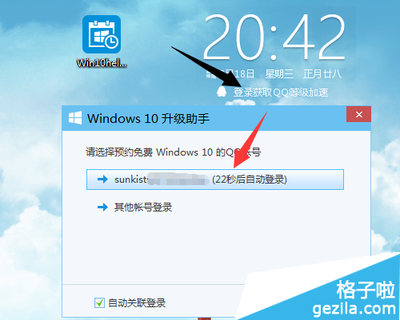 如何使用腾讯windows10升级助手升级win10？