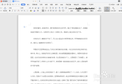 用word中的标尺对齐文字的方法