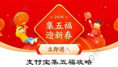 支付宝除夕夜给每个人送五福卡? 官方已确认