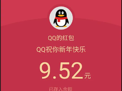 腾讯QQ2.5亿现金红包活动介绍