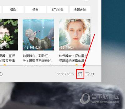 如何qq音乐桌面歌词