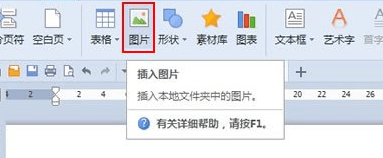 WPS图片怎么裁剪? wps剪切图片的教程