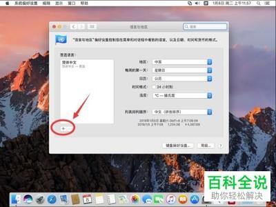 Mac怎么更改系统语言 苹果mac系统语言设置方法图解