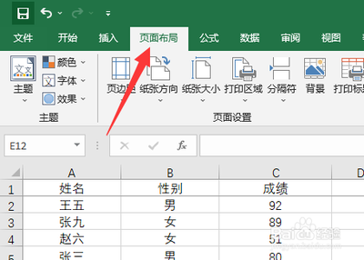 Excel表格怎么只打印一部分?