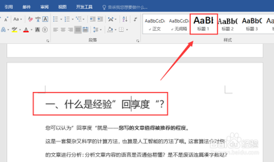 word如何改变标题样式呢?word标题样式设置方法