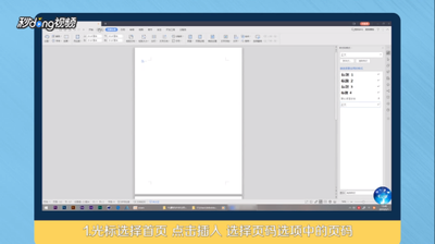 Word2010文件怎么只去除封面页码保留其他页码?