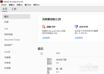 PDF文件图片该怎么修改?