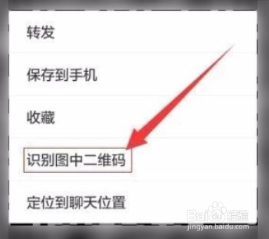 怎么在微信上识别朋友发给自己的二维码