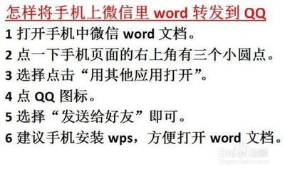 微信里面的word怎么传至QQ 