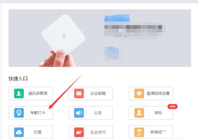 钉钉3.3版本正式发布:新增考勤极速打卡等新功能