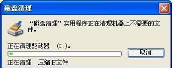 xp磁盘清理有什么用?
