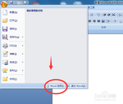 Word2013中添加自定义词典的方法