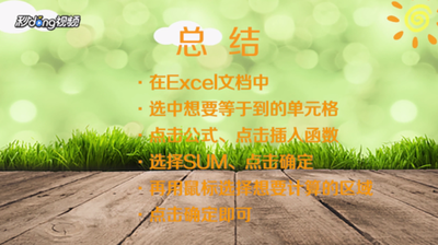 在Excel表格中怎么使用求和函数