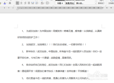 word如何设置行距?word行距设置方法
