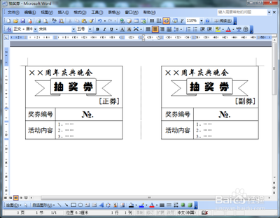 word怎么制作序号票