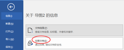 MindManager的加密功能的使用方法简介