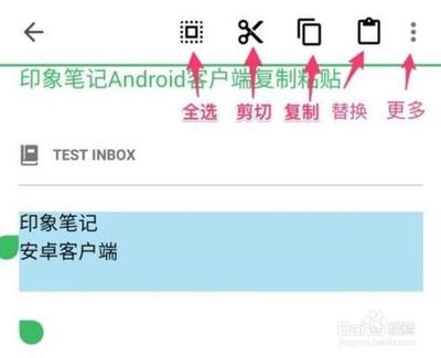 印象笔记怎么复制粘贴文本