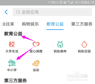 支付宝app中小学窗口有什么用?