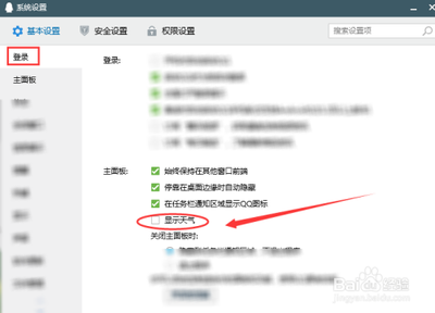 qq左上角头像下右下角的天气怎么设置